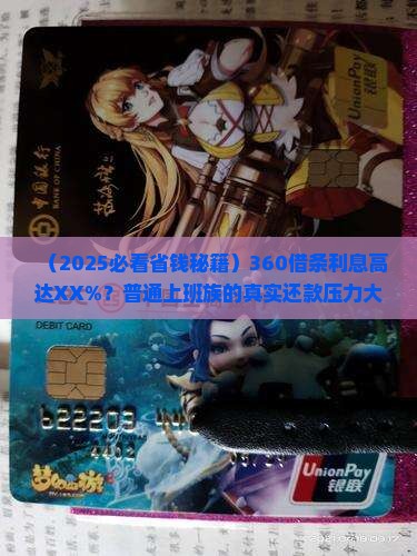 360借条利息太高怎么办