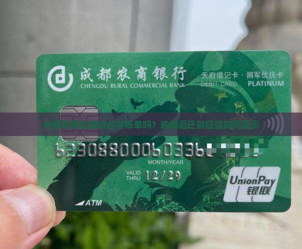 中邮消费逾期会合并账单吗