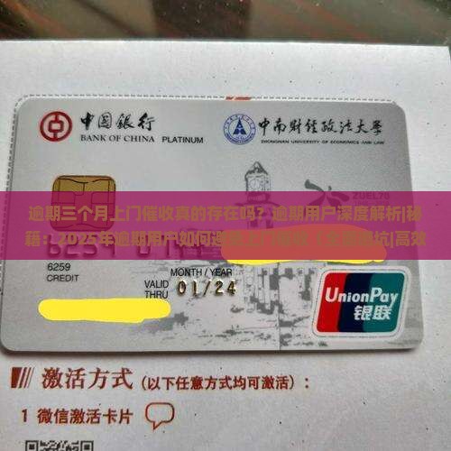 逾期三个月上门催收真的存在吗