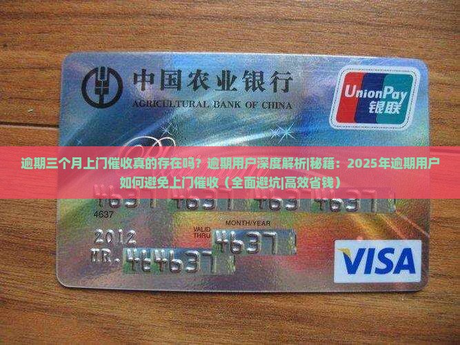 逾期三个月上门催收真的存在吗