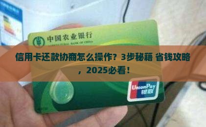 信用卡招商怎么协商还款