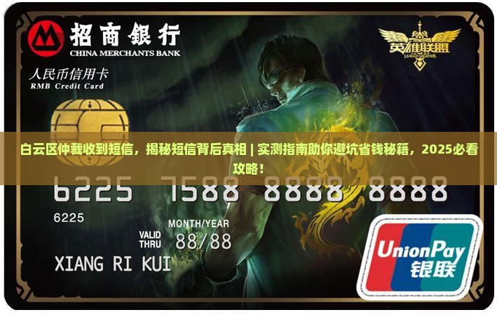 白云区仲裁收到短信
