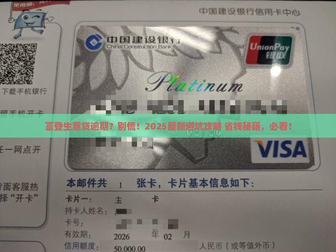 富登生意贷逾期