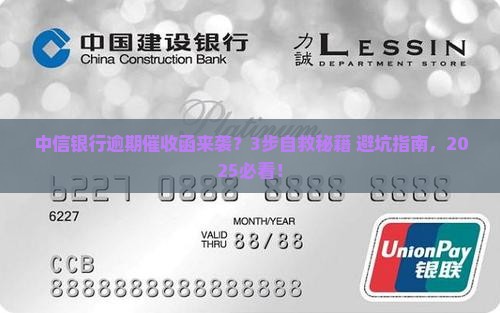 中信银行逾期催收函应该如何处理