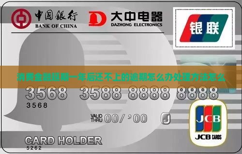 哈银消费金融延期1年后还不上怎么办处理方法