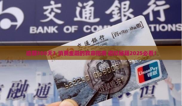 消费金融逾期300天后的处理流程