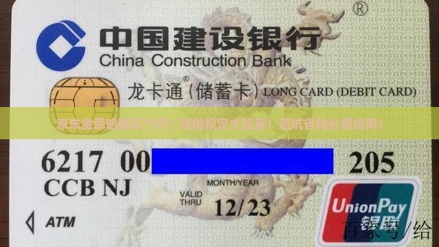 京东金条逾期五个月逾期金条赔偿规定详解