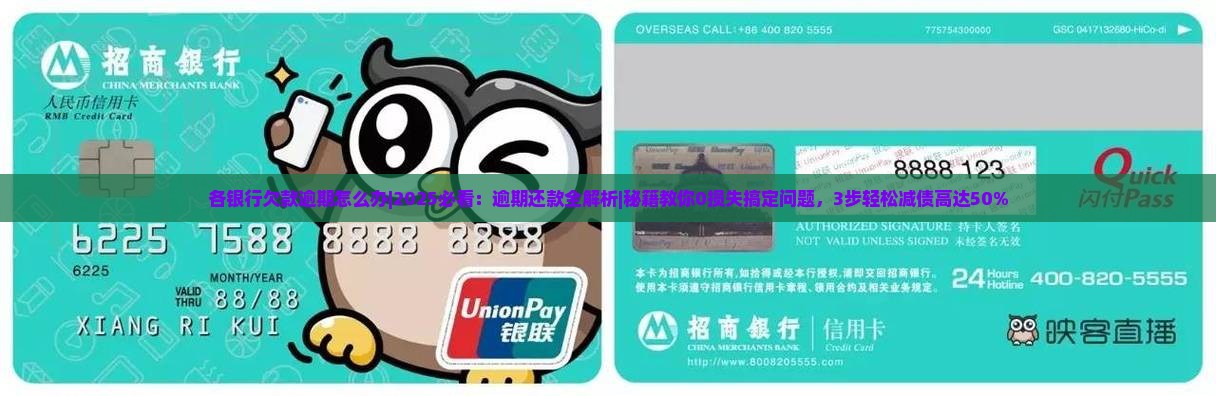 各银行欠款逾期怎么办