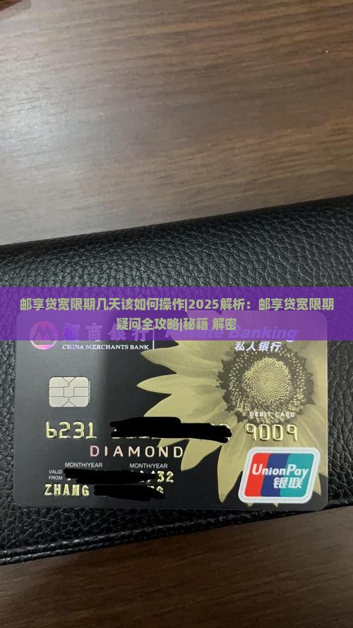 邮享贷宽限期几天该如何操作