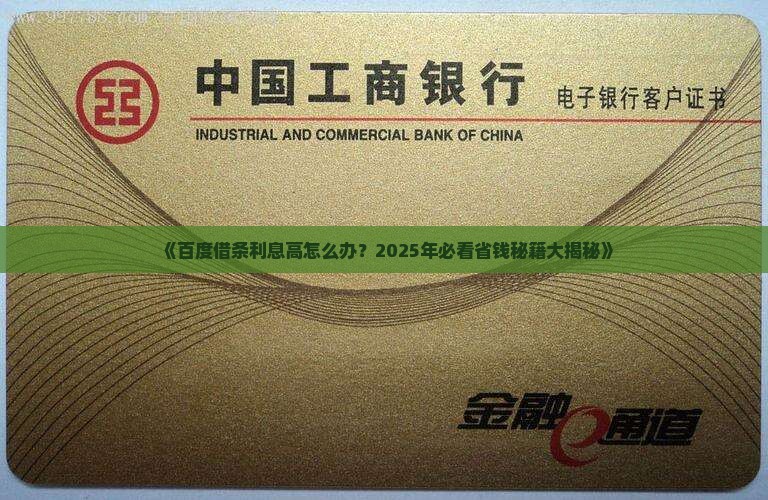 百度借条怎么协商利息条件