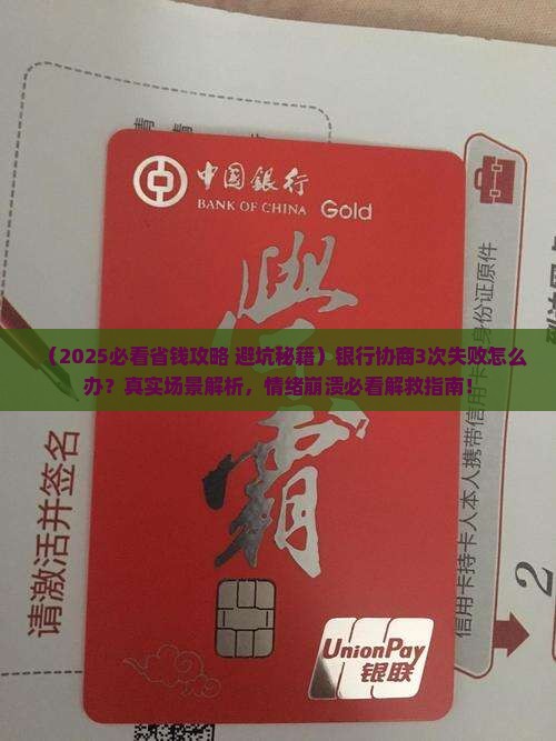 找银行协商不成功怎么办处理
