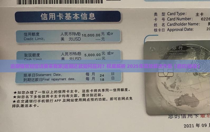 逾期催收短信说要来我家