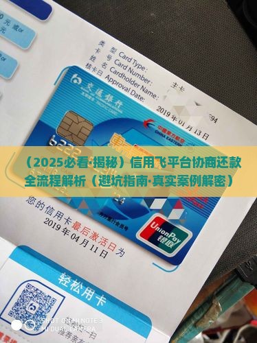 信用飞平台协商还款流程详解