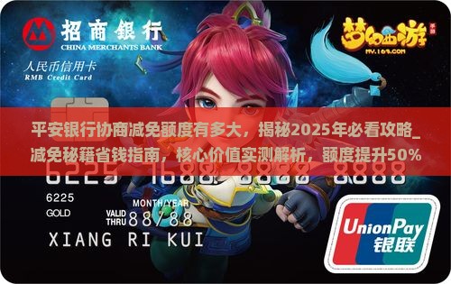 平安银行协商减免额度有多大