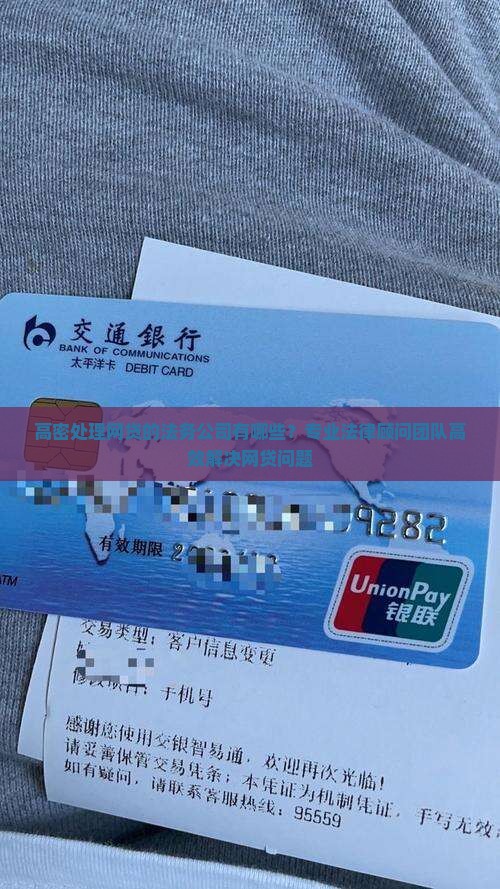 高密处理网贷的法务公司有哪些