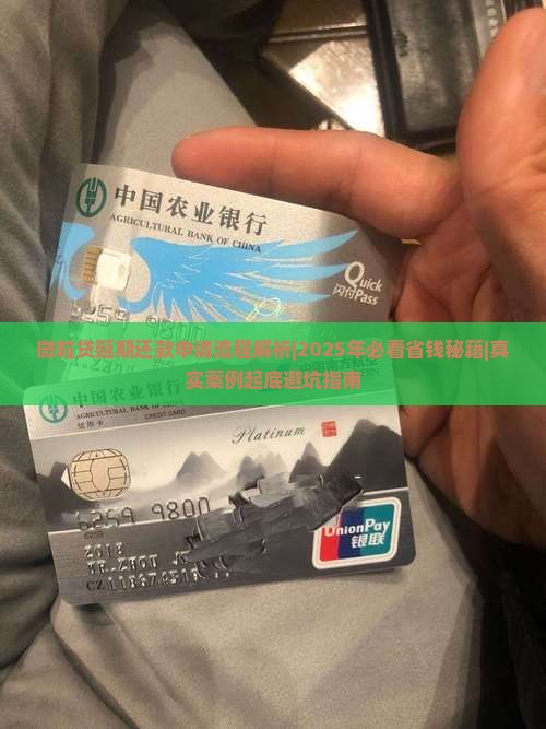 微粒贷的延期还款申请如何操作