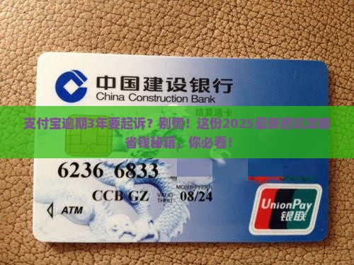 支付宝逾期3年要起诉