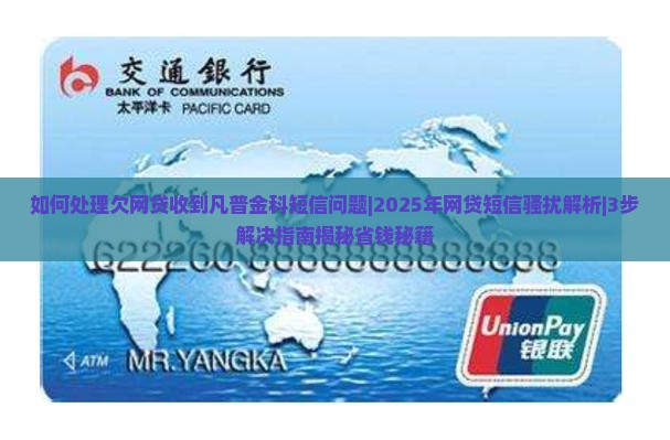 如何处理欠网贷收到凡普金科短信问题 如何处理欠网贷收到凡普金科短信问题