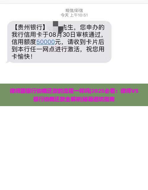 律师跟银行协商还款的流程一样吗