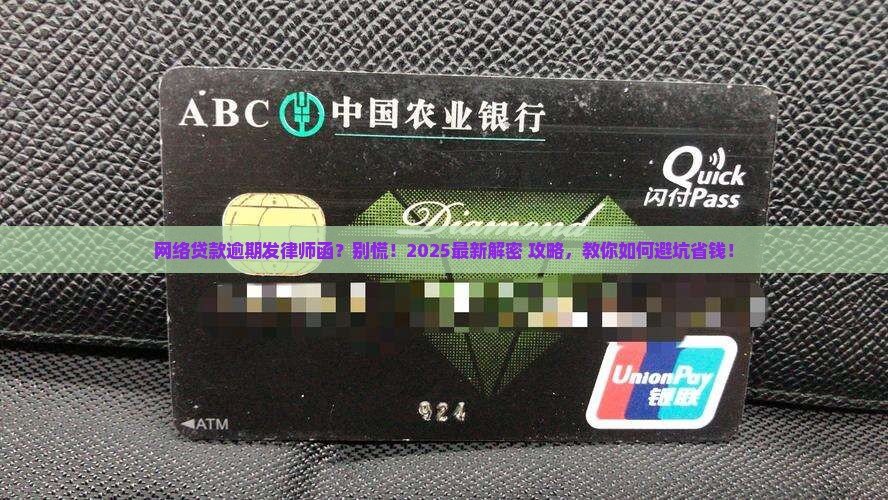 网络贷款逾期发律师函如何解决