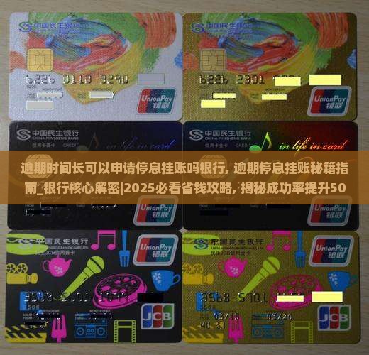 逾期时间长可以申请停息挂账吗银行