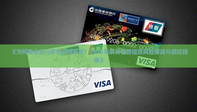 商业银行零售逾期高的原因分析及解决方案