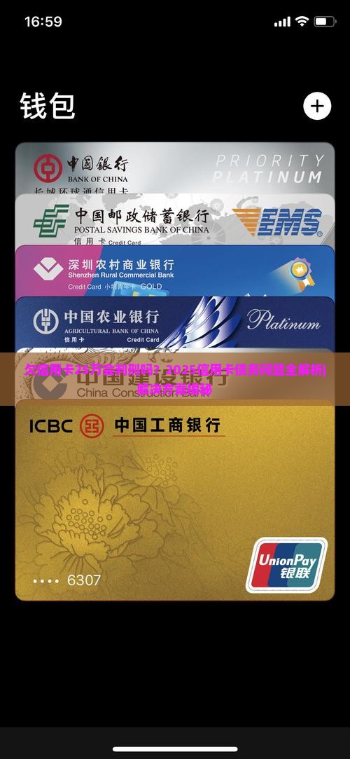欠信用卡25万会判刑吗
