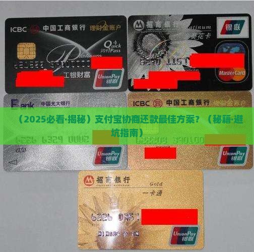 支付宝协商还款最佳方案
