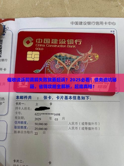 催收说诉前调解失败起诉