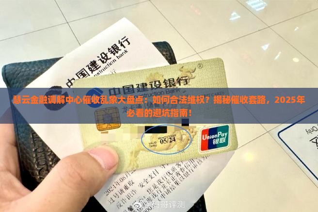 慧云金融调解中心催收