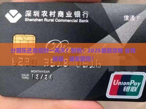分期乐延期一两天还款怎么操作 分期乐延期一两天还款怎么操作