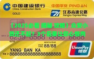 众安小贷还不起会有什么后果