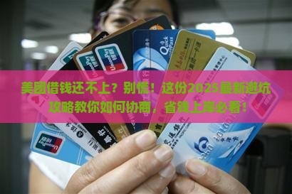 美团借钱还不上了怎么协商
