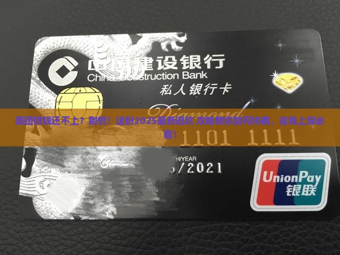 美团借钱还不上了怎么协商