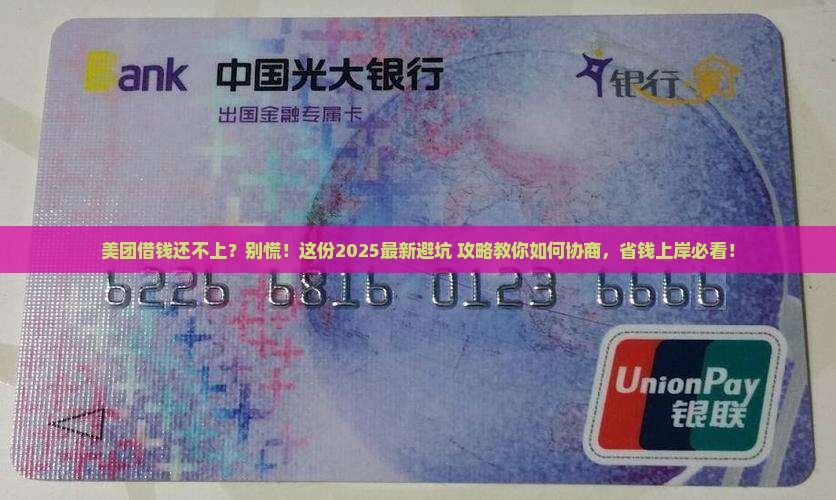 美团借钱还不上了怎么协商