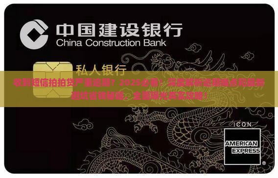 收到短信拍拍贷严重逾期