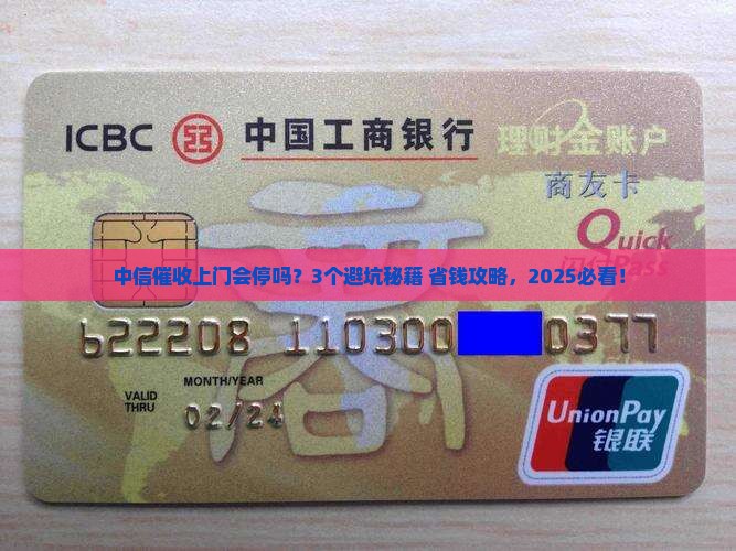 中信催收会一直上门吗需要注意什么