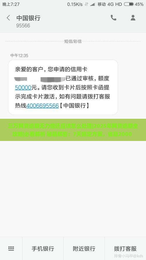 三万网贷逾期无力偿还应该怎么处理