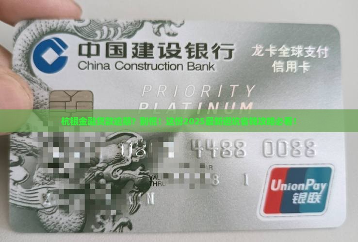 杭银金融贷款逾期