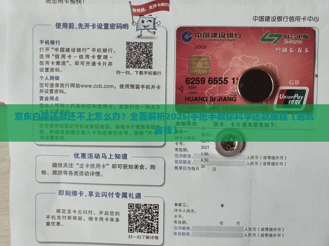 京东白条还款还不上怎么办
