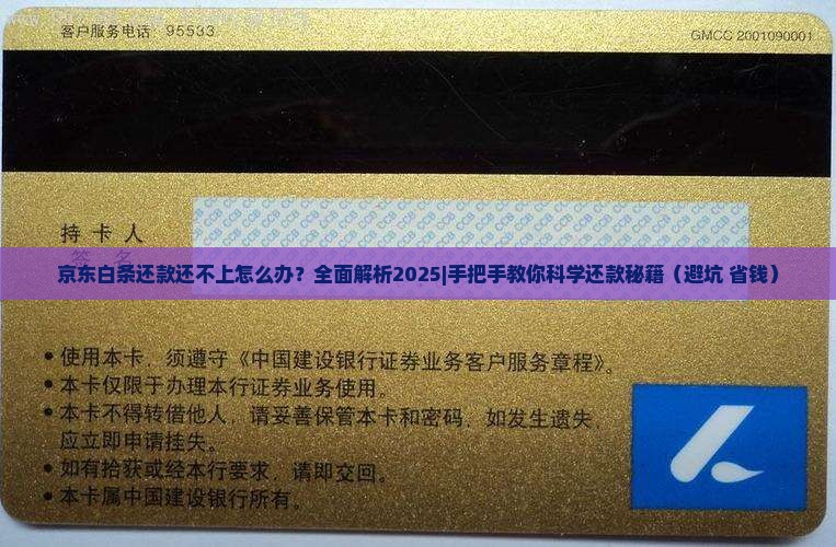 京东白条还款还不上怎么办