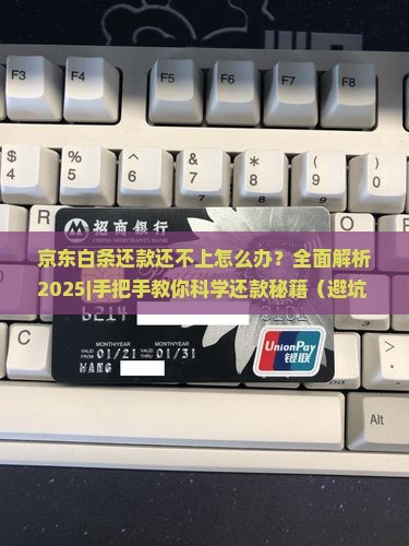 京东白条还款还不上怎么办
