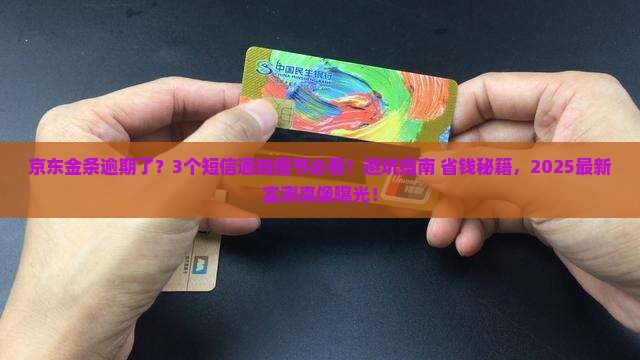 京东金条逾期会收到短信通知吗