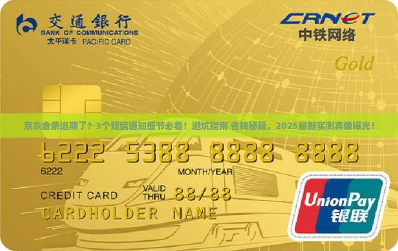 京东金条逾期会收到短信通知吗