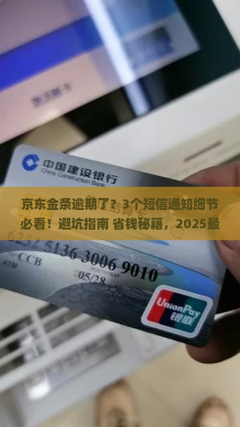 京东金条逾期会收到短信通知吗