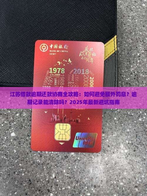 江苏借款逾期还款协商