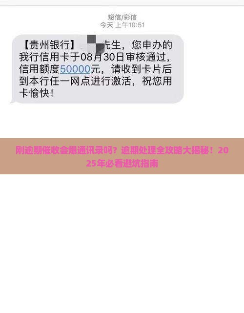 刚逾期催收会爆通讯录吗