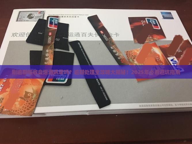 刚逾期催收会爆通讯录吗