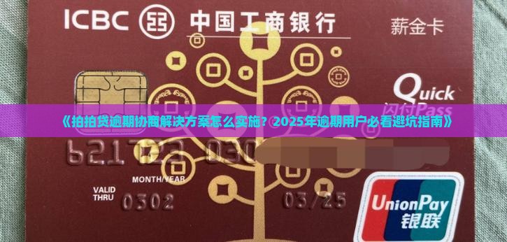 拍拍贷逾期协商解决方案怎么实施