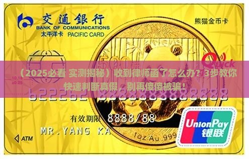 逾期寄来的律师函真实性怎么判断